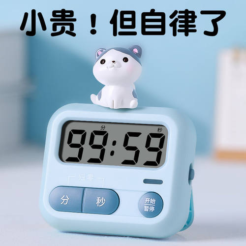 时间管理倒计时器学习专用儿童小学生自律神器电子厨房定时提