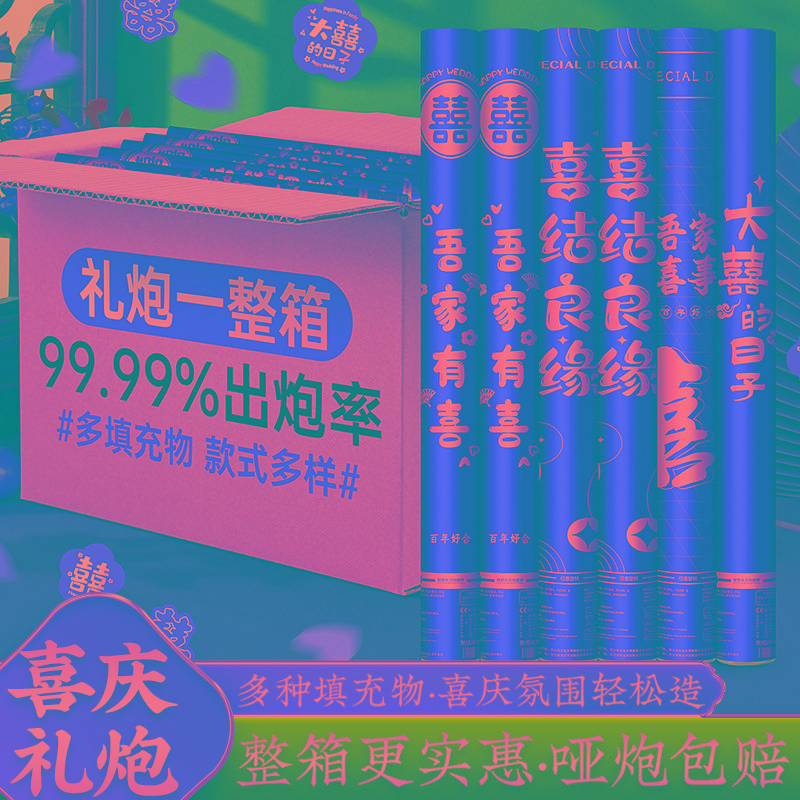 礼炮结婚专用礼花礼筒炮礼花筒整箱婚礼喷花筒礼花炮婚庆用