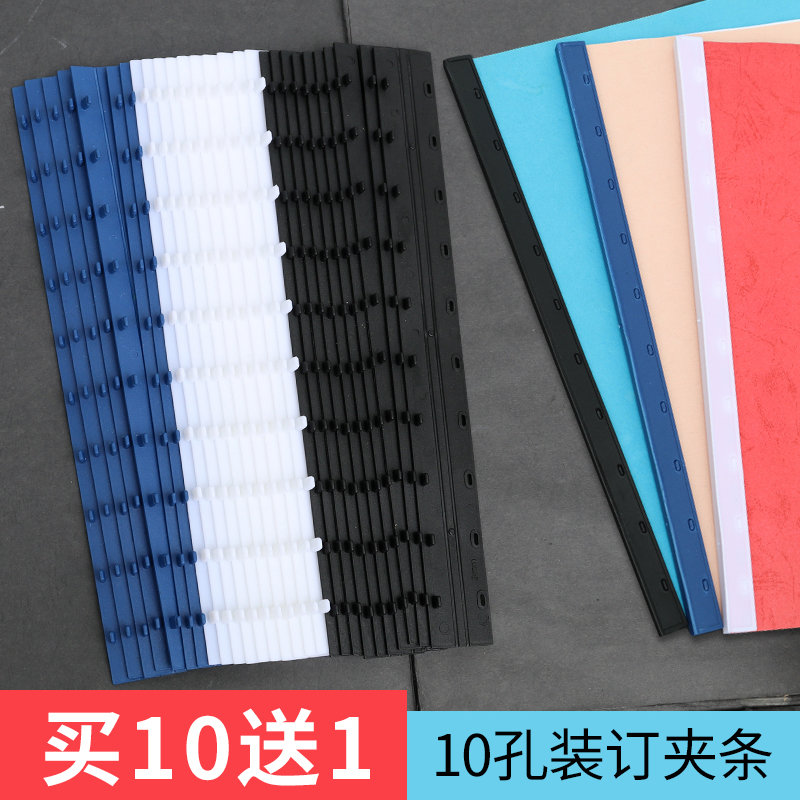 10孔装订夹条塑料夹条合同书打孔压条书本装订夹条文件订装条装