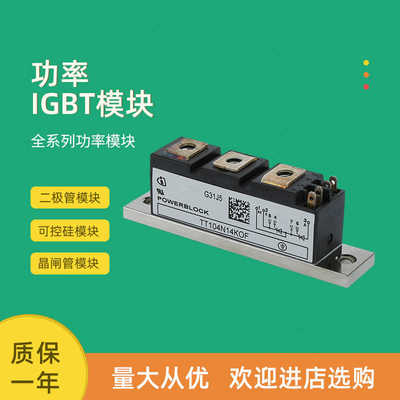 可控硅模块TT105N18KOF TT106N16KOF TT106N12KOF TT106N14KOF