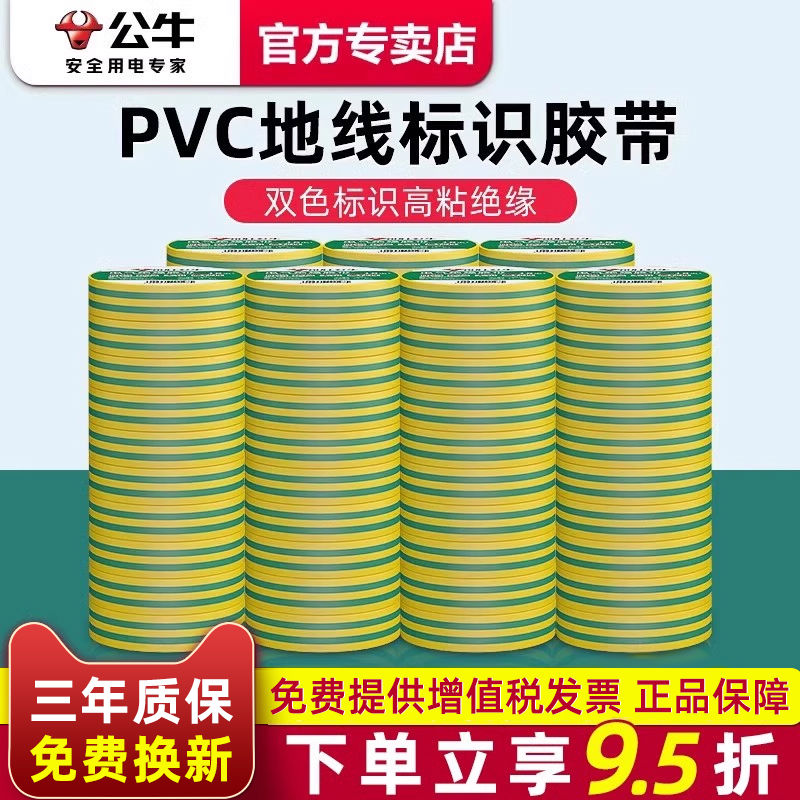 电工胶布绝缘胶带pvc地线电气阻燃耐高温黄绿双色18米电胶布