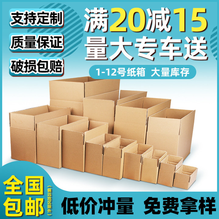 快递纸箱子批发加厚加硬物流邮政打包箱半高扁平盒子定制印刷logo
