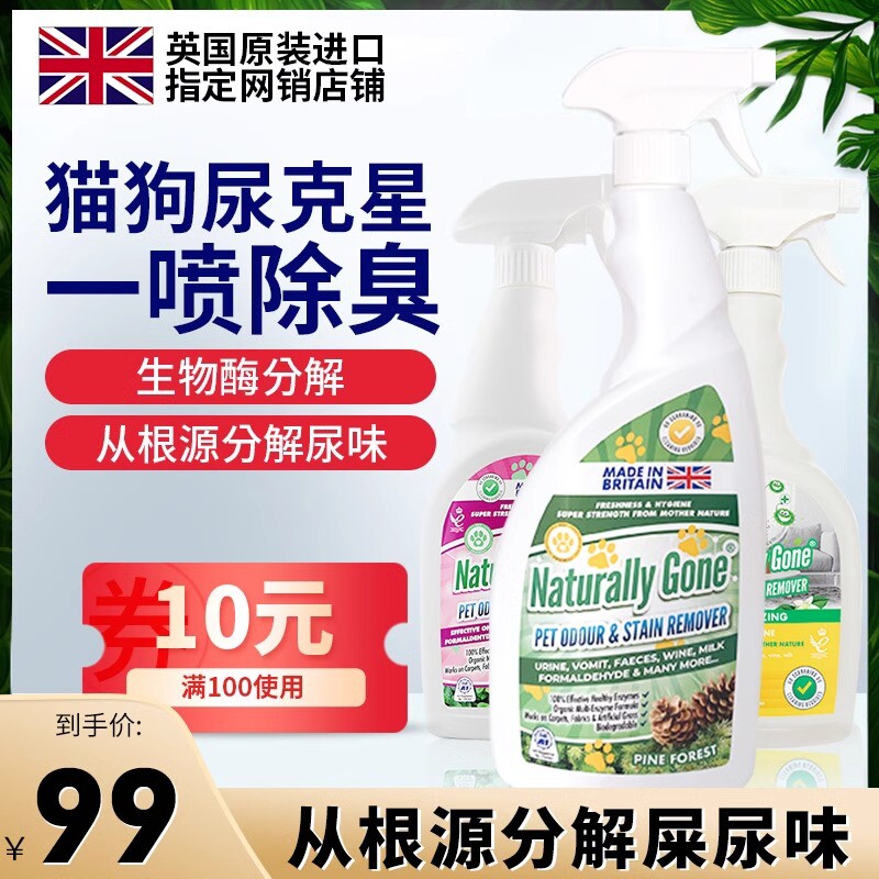 那逸乐宠物除臭剂猫咪狗尿猫尿生物酶分解剂喷雾猫砂去除味剂神器