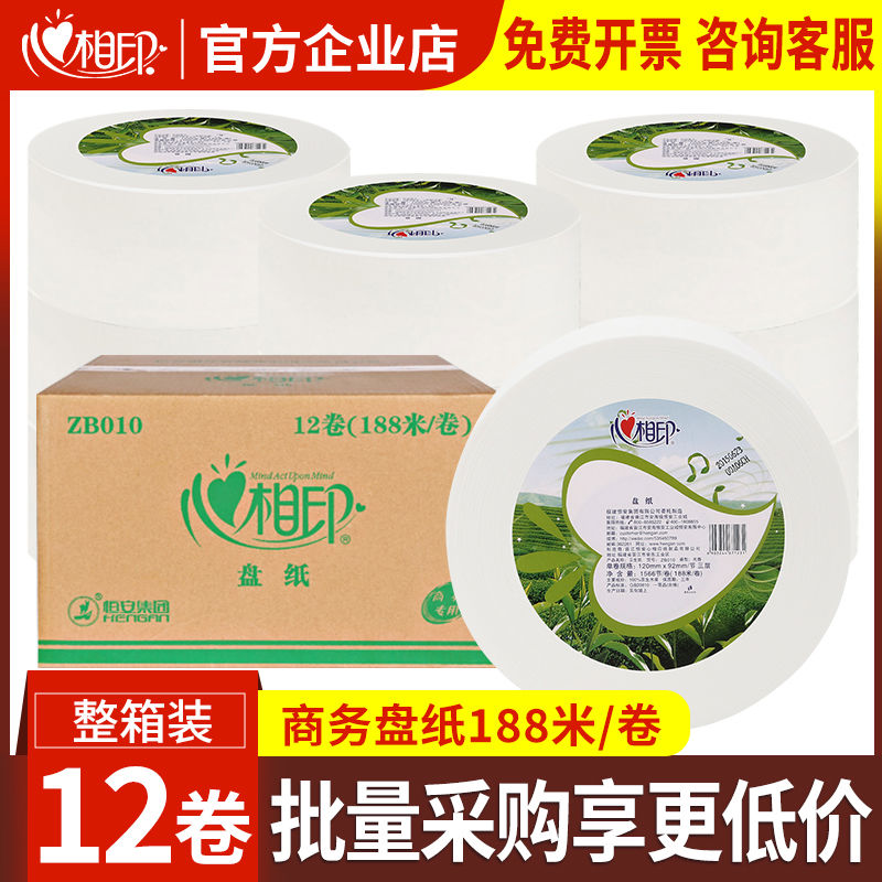 心相印大卷纸3层卫生纸用酒店厕所纸家用卫生间大盘纸整箱1