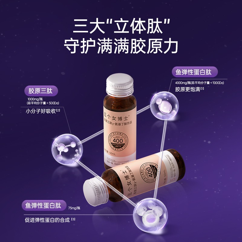 【临期26年4月】五个女博士 胶原蛋白三肽GABA饮50ml