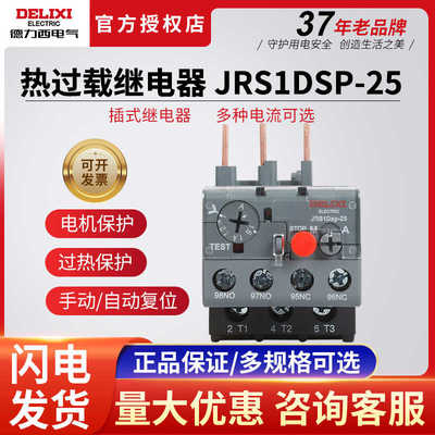 热继电器热过载保护继电器 JRS1Dsp-25/Z 38/Z 93 LR2过载