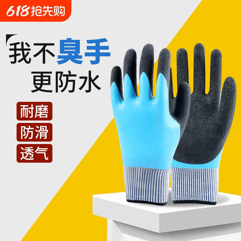 劳保手套防水防滑防刺耐磨厨房防割抓洗海鲜杀鱼乳胶丁腈作业