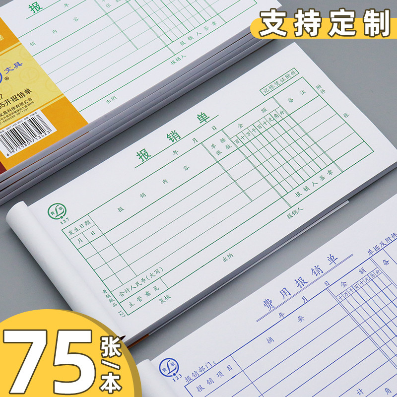 青联报销单通用费用报销费单财务报销费用单会计用出差旅费报账