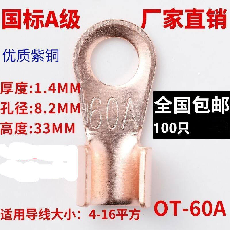 展握牌纯紫铜国标开口鼻60A 铜线耳 铜线鼻子铜接线端子包邮10