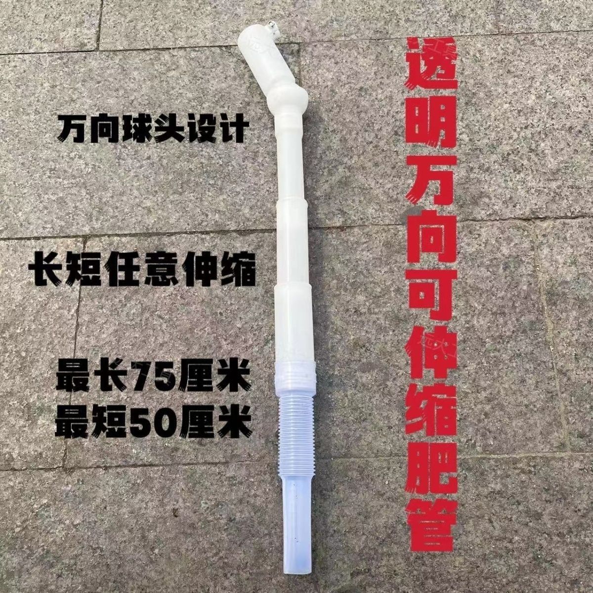 播种机新型万向伸缩下肥管肥管45口径伸缩施肥70长玉米免耕机肥管
