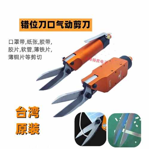 AM10口罩机气动剪刀100S大开口交错刀头错位剪铜片铜丝软塑料