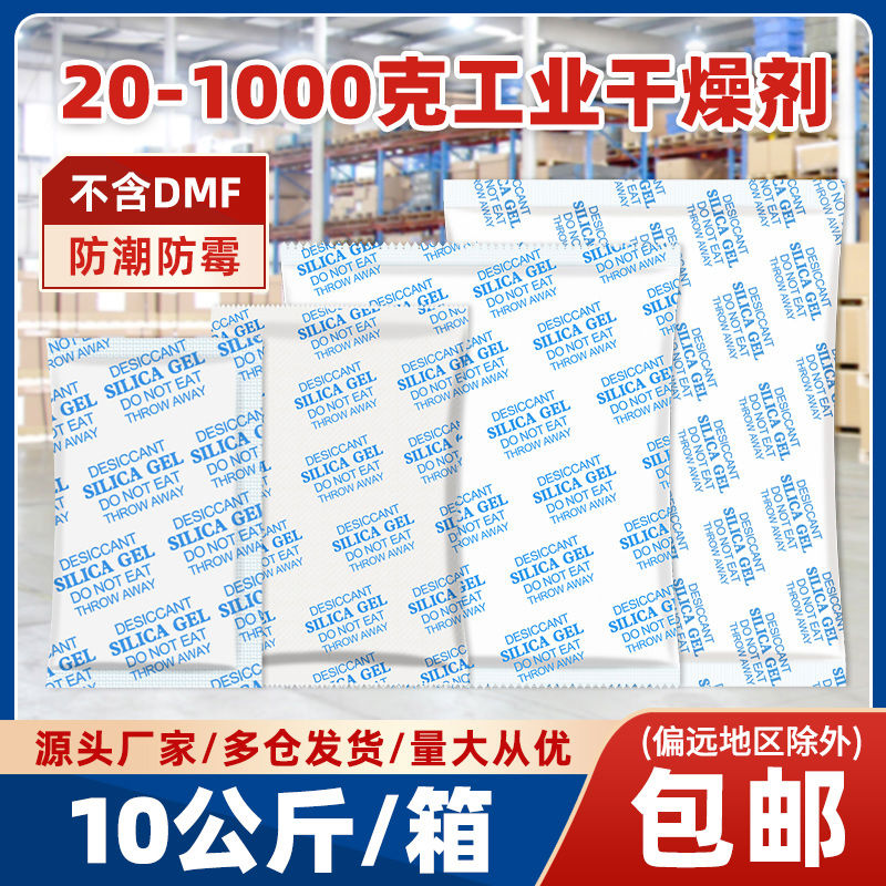 工业用干燥剂100克仓库货柜250g防潮防霉大包地下室集装箱除