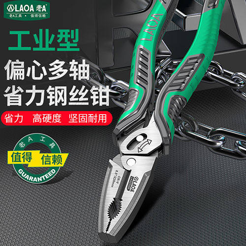 老A 工业型偏心省力钢丝钳老虎钳多功能家用工具大全电工专用