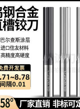 钨钢直槽铰刀合金铰刀8.71 8.72 8.73 8.74 8.75 8.76 8.77 8.