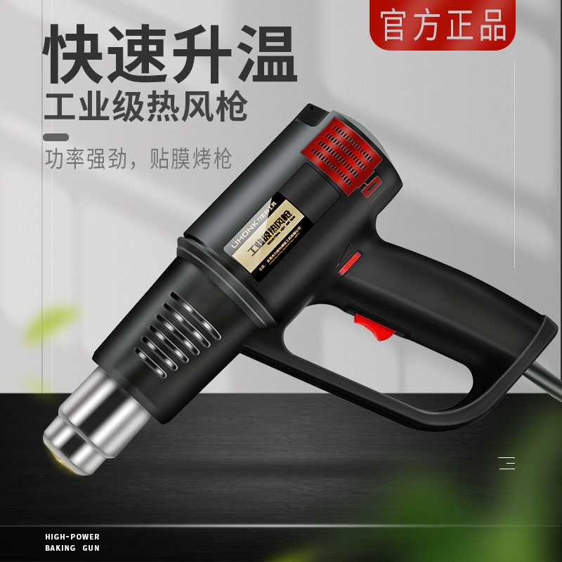 力宏科热风枪调温汽车贴膜工具烤枪烘抢热缩膜工业加热吹风机