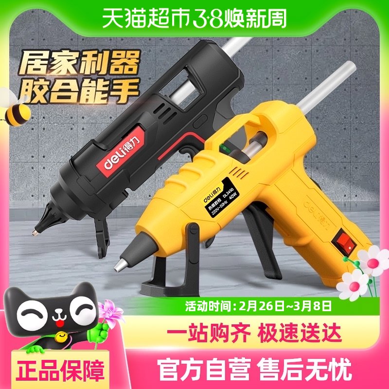 包邮得力热熔胶枪家用高粘强力热熔胶棒手工具儿童学生手工制作