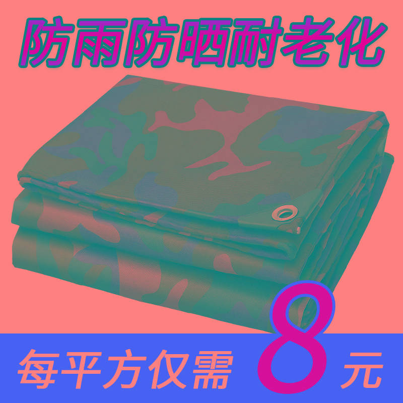 遮阳布防水布帆布隔热户外防雨布篷布防水防晒加厚迷彩苫帐篷