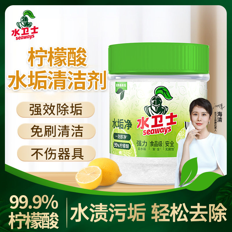 水卫士水垢净婴儿柠檬酸除垢剂电热水壶食级洗水杯去水垢清