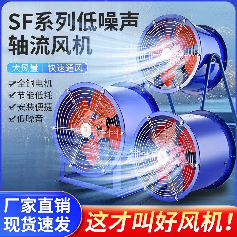 SF低噪轴流风机管道式鼓风机220V工业排风换气扇380V固定支架
