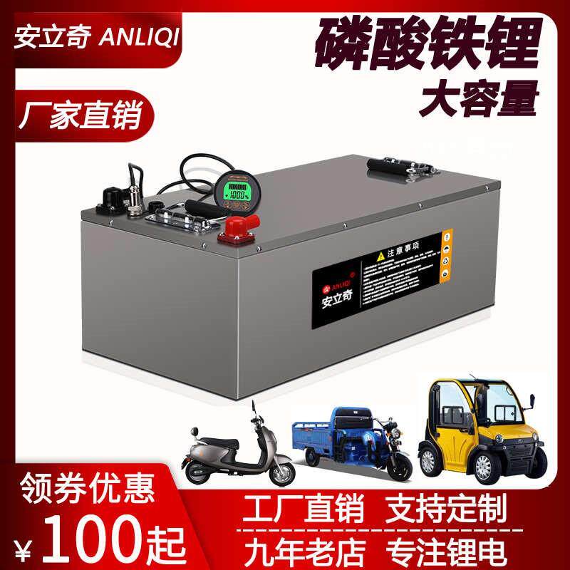 锂电池电动汽车高倍房车四轮铁三轮磷酸48v60v72v100ah大容量电