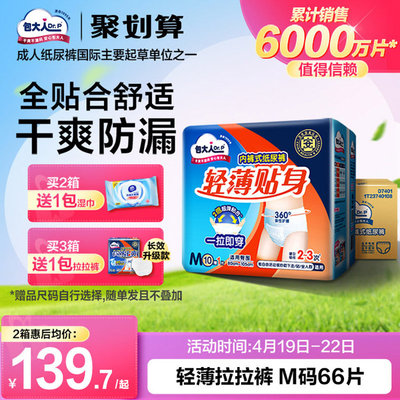 包大人成人拉拉裤纸尿裤老年人专用尿不湿M/L/XL孕产妇尿不湿6包