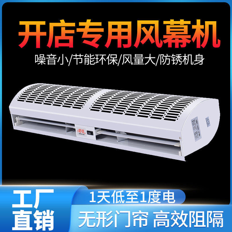 风幕机用静音1.5米饭店门口强风风帘机1.8米2米遥控冷库自然风
