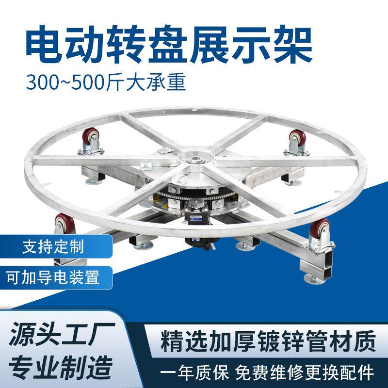 电动钢架展示用旋转转盘 商品y展示拍摄底座承重强圆钢架机车转盘