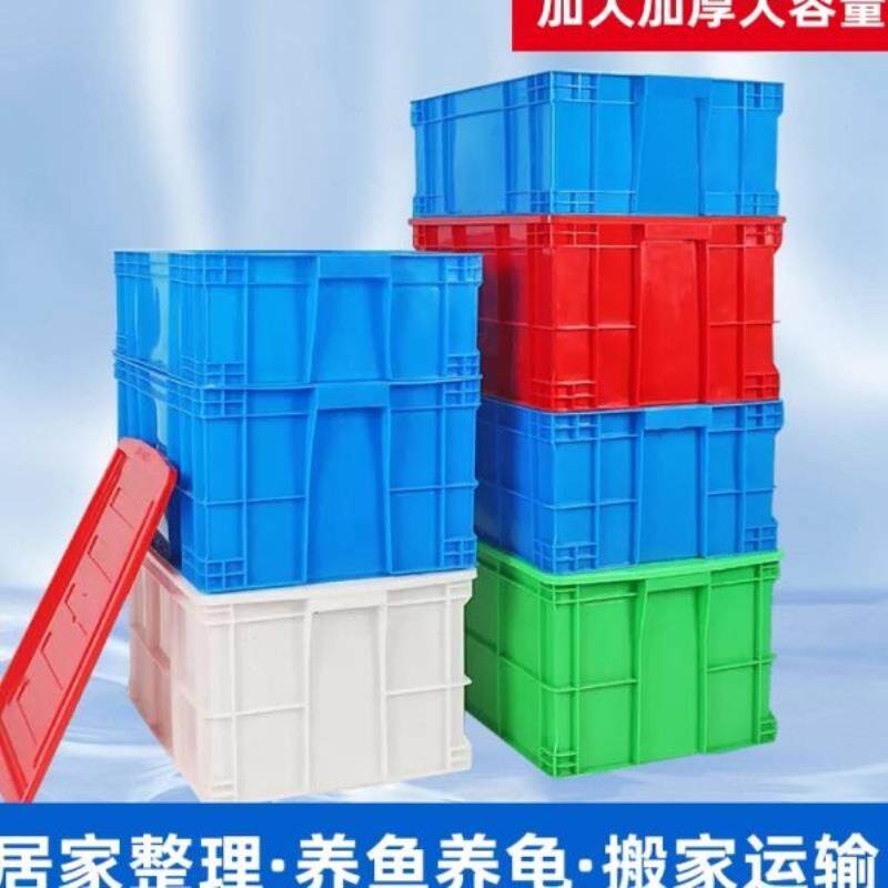 大号塑料周转箱水产养殖箱收纳箱快递物流箱塑料盒子长方形塑料筐