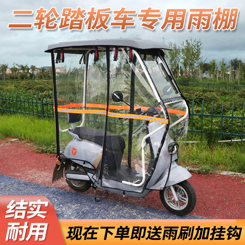 二轮踏板车电动车专用雨棚加厚全封闭电瓶车摩托车雨棚挡风防雨