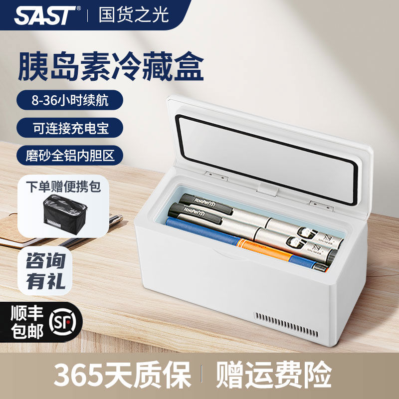 SAST胰岛素冷藏盒随身药冷藏恒温便携小冰箱迷你充电式车载