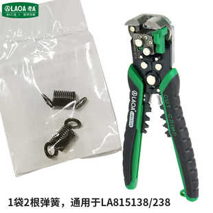 老A自动剥线钳配件弹簧LA815138LA815138238通用备用替换弹簧