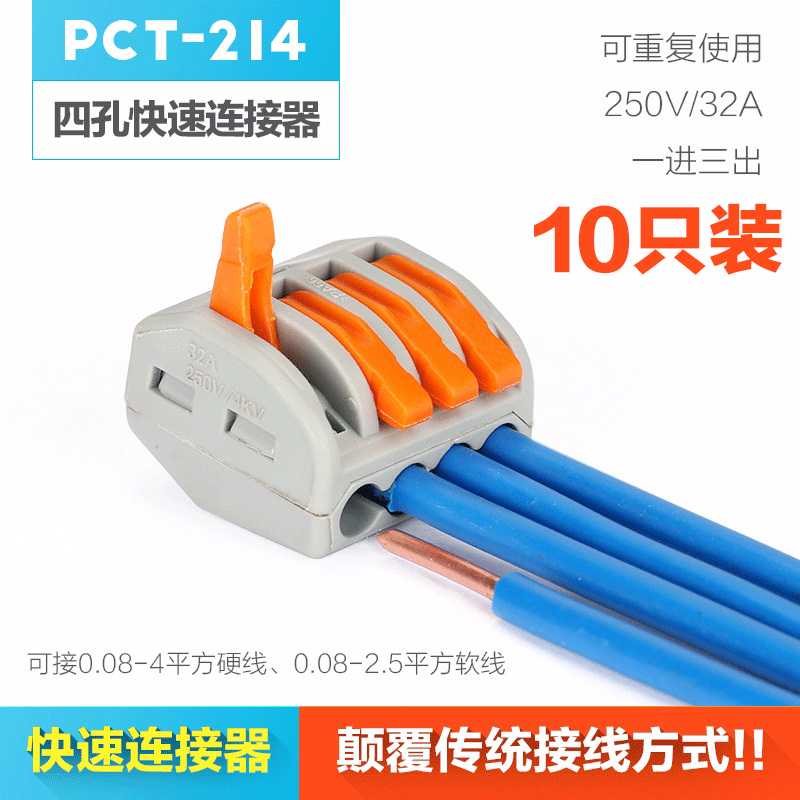 PCT-214四孔电线连接器1.5-2.5平方软硬线快速接头接线端子分