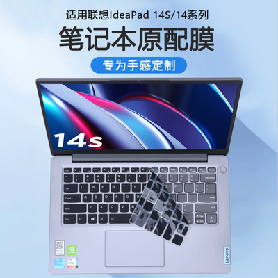 适用2024联想IdeaPad 14s键盘膜2023款14sITL电脑按键保护套2022