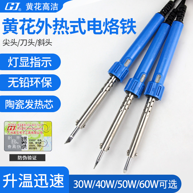 广州黄花电烙铁套装家用30W40W50W60W电子焊接维修工具洛铁焊