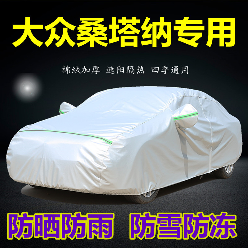 新款大众桑塔纳浩纳专用车衣车罩厚防晒防雨隔热遮阳盖布汽车套外