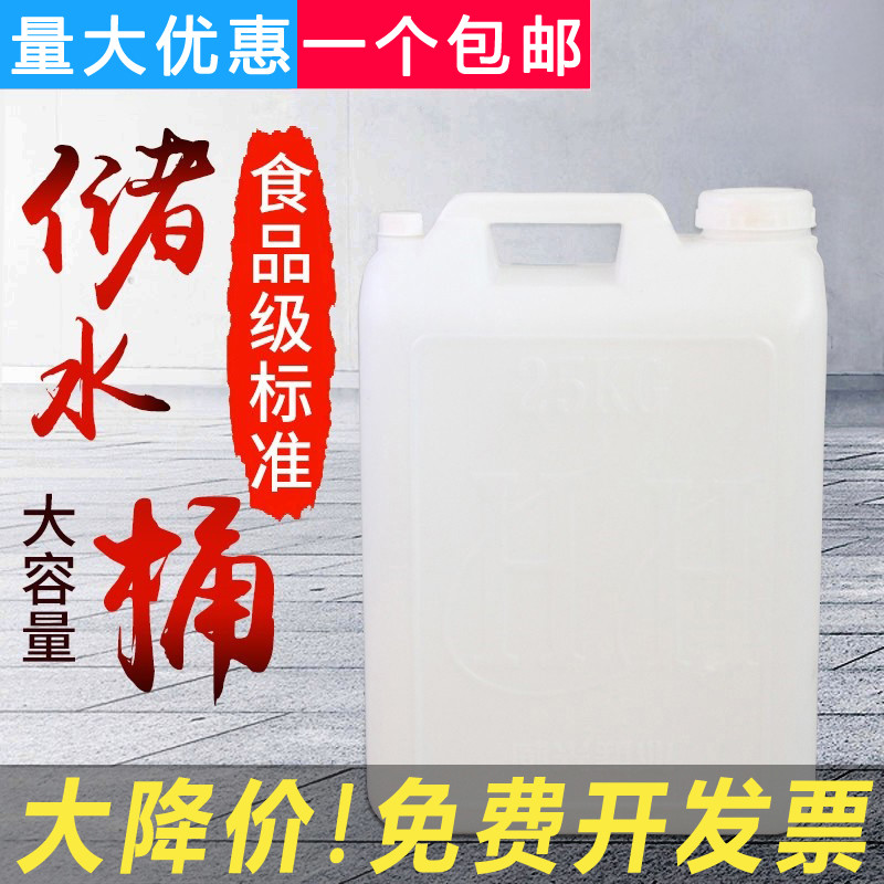 20升25L50斤kg储水桶油壶瓶子30L加厚白色方桶手提带盖食级酒桶
