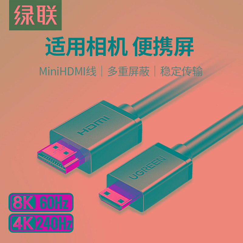 绿联minihdmi转hdmi线迷你小转大高清连接大小头适用佳能单反相机
