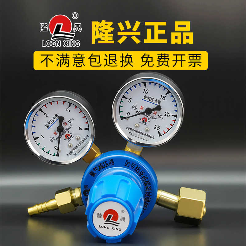 隆兴氧气表乙炔表隆兴减压器氧气阀乙炔阀宁波隆兴减压器氧气