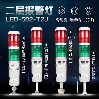 双色警示灯LED-T2J 双层信号灯报警灯灯塔 常亮闪亮红绿 SPT5