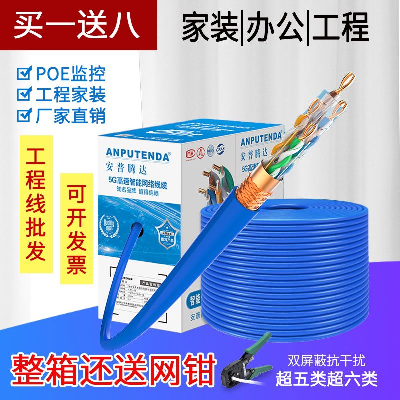 安普网线超六类千兆超五类6国氧铜家用路由宽带poe监控连接线