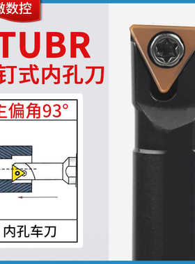93度小孔径数控车刀内孔刀杆S0806K/S1206K/S1606K-STUBR06三