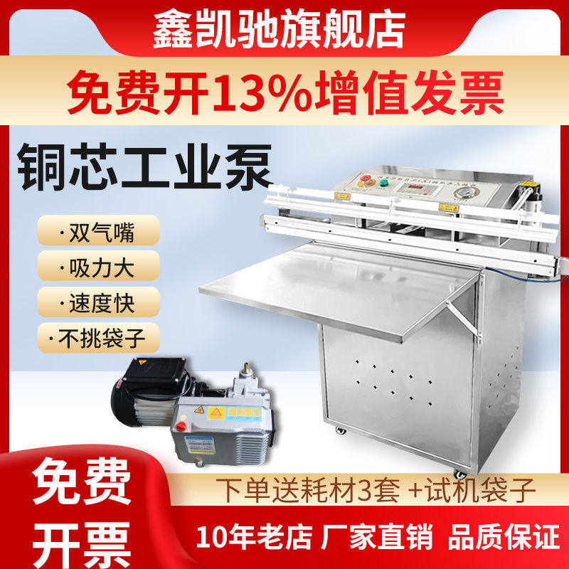 鑫凯驰500型外抽式真空封口机 用 全自动食抽真空机包装机