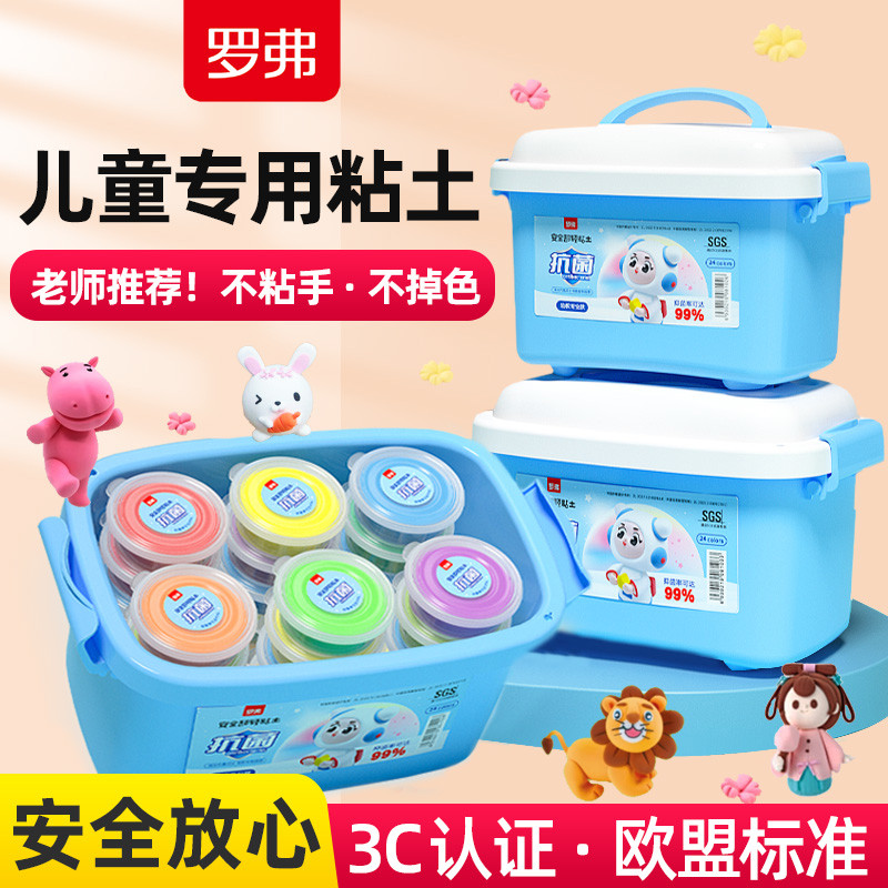 罗弗超轻粘土抗菌硼24色黏土幼儿园手工diy彩泥儿益智玩具套装