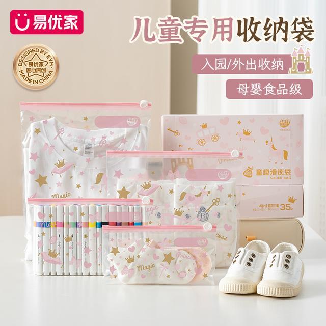 易优家童趣卡通收纳袋幼儿园收纳袋滑锁袋出行收纳袋收纳好物dr