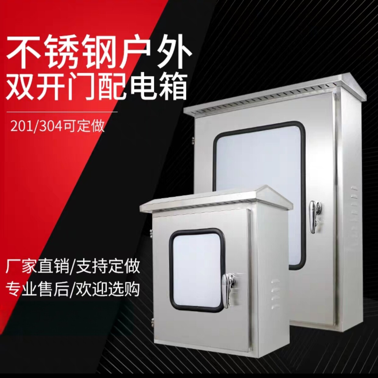 户外双层门不锈钢防水配电箱304玻璃双门仪表箱室外监控箱布