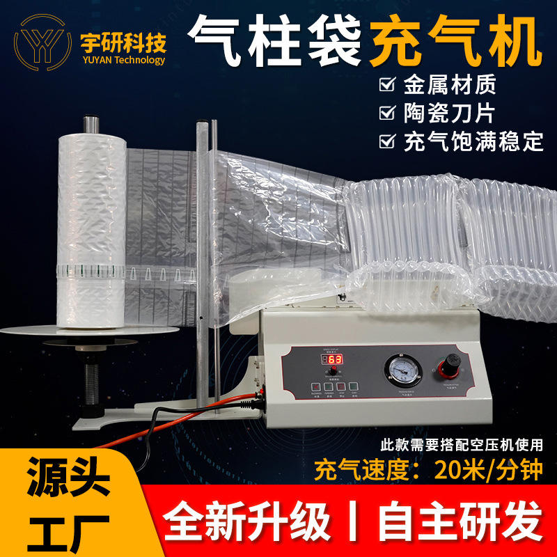 多功能气柱袋卷材全自动充气机器气泡柱E300立式电动气泵冲气机器
