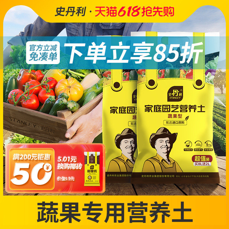 史丹利种菜专用土营养土阳台有机蔬菜果蔬土壤种植土田园泥土