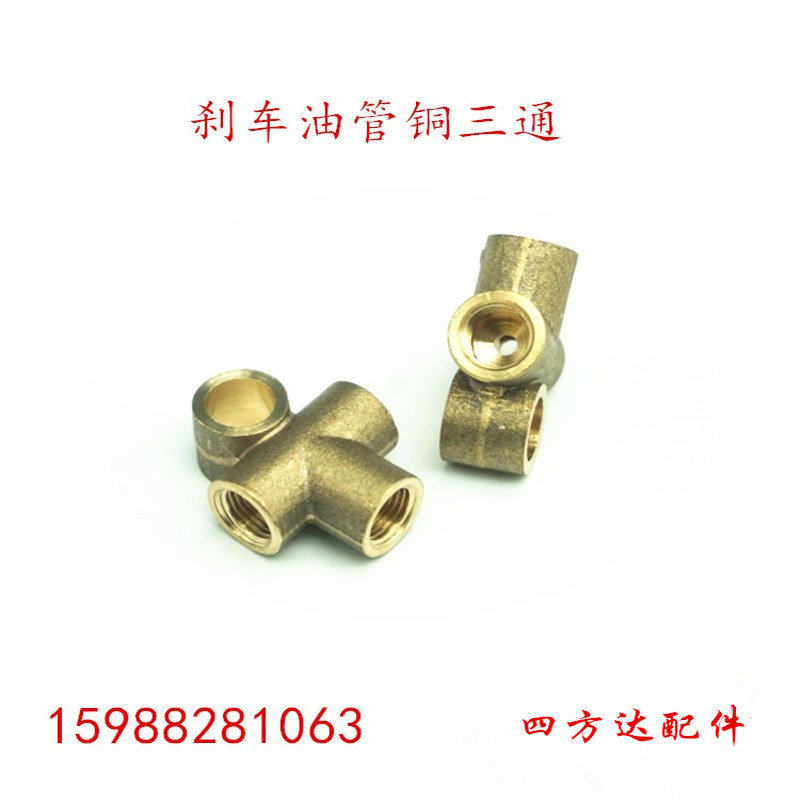 新 销售刹车铜管铁管铜三通汽车刹车油管三通油管接头变径