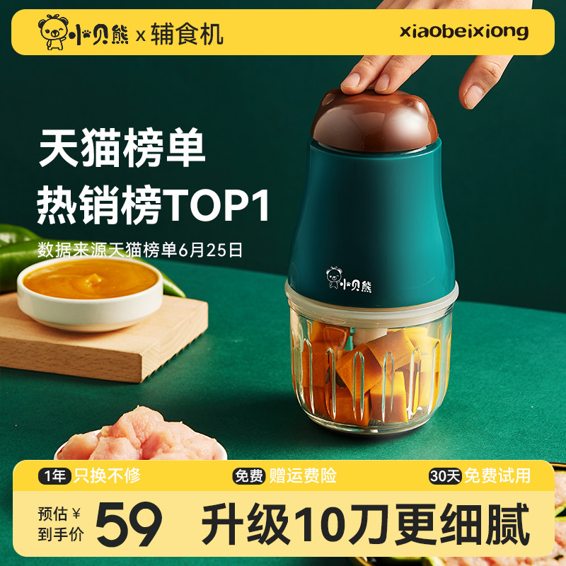 小贝熊辅食机婴儿宝宝辅食工具套装料理机研磨打泥神器多功能