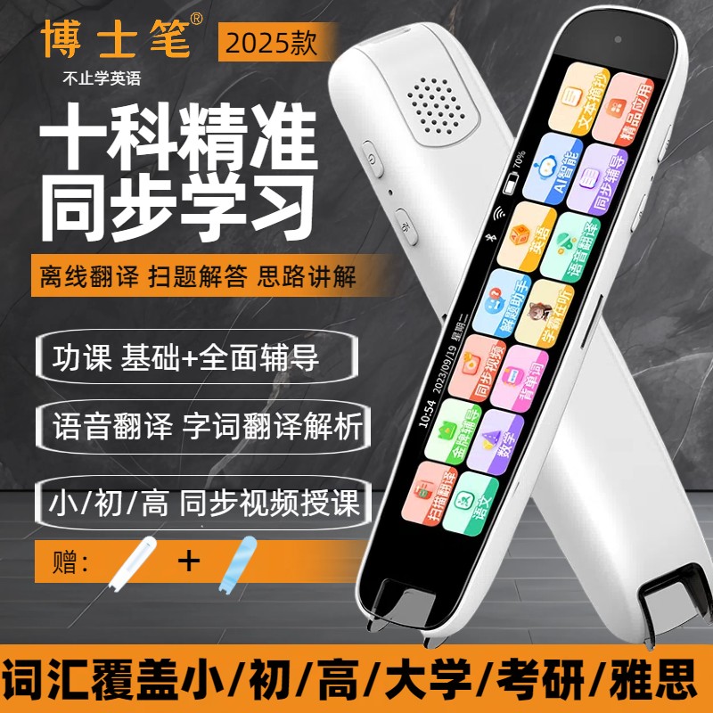 博士笔英语点读笔小学初中高中全科通用智能扫读翻译笔扫描词典笔